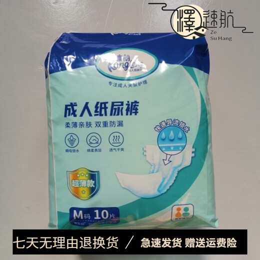 Kanglang adult diapers double leak-proof elderly diapers universal disposable 3 packs M size 10 pieces hip circumference 80-105CM