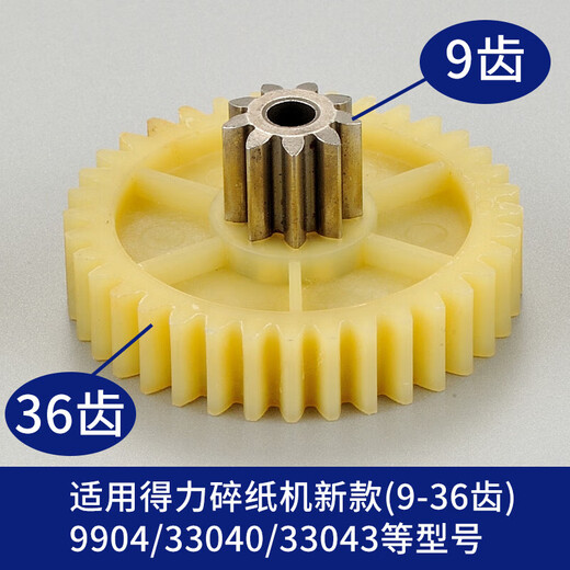 
CLCEY Deli paper shredder gear 9904 33043 GA810 T601 9953 27530 9907S220 accessories 9905 helical gear (old model)