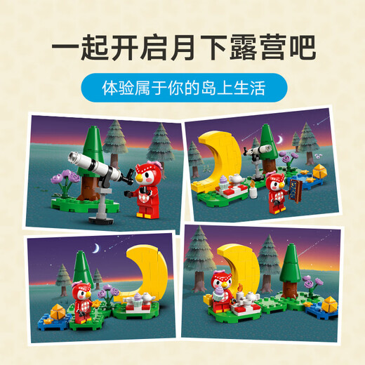 【准新品】乐高（LEGO）积木拼装动森77053 傅珂的星空观测动物之森儿童玩具生日礼物