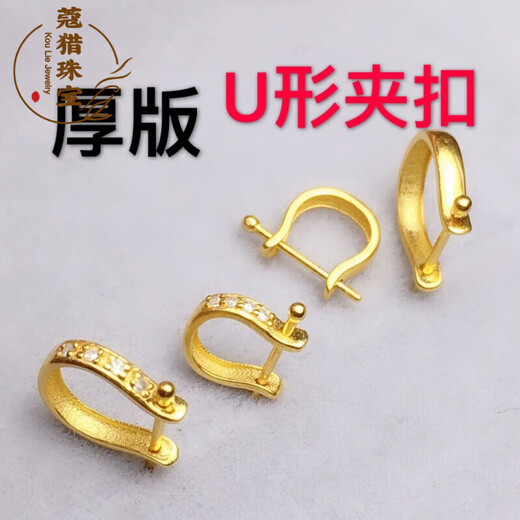 Fat Donglai's same style 18k gold U-shaped buckle head buckle straight buckle jade pendant accessories multi-purpose buckle pair clip buckle jadeite jade buckle large diamond (K yellow l gold)