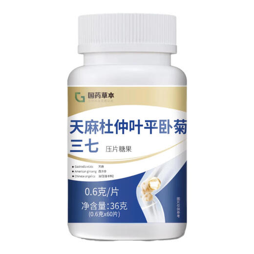 北京同仁堂【官方店旗舰】国药天麻三七通络片天麻杜仲叶平卧菊当归通络正品 【三瓶】国药天麻三七通络片
