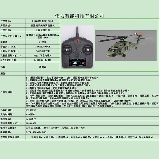 伟力之星 GREAT POWER STAR伟力新品K170黑鹰UH60L遥控直升机四通道4桨仿真无刷定高航模飞机 K170黑鹰直升机【全套到手飞】 畅玩-三电