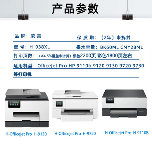 Rongmei Suitable for HP HP938 ink cartridge Pro HP9110b 9120 9130 9720 9730 printer H-938 set four-color large capacity [upgrade chip installation ready to use]