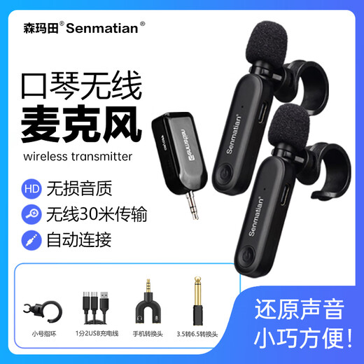 Senmatian True Wireless Harmonica Special Microphone Flute Xiao Hulusi Pickup Ocarina Mouth Organ Xun Special Radio Microphone Stage Performance Audio Universal Finger Ring Microphone Harmonica True Wireless Microphone One for Two
