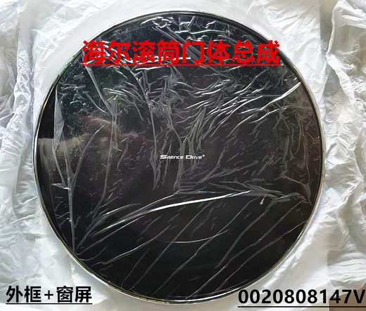 科至途适用于滚筒XQG100-BDX14756GU1观察窗门体外框门框内框全新 21号：0020506971观察窗屏