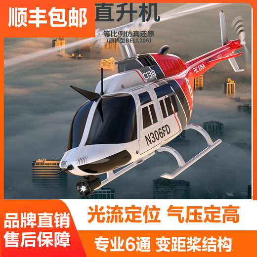 RHSKY贝尔BELL206遥控直升机 C138武装战斗像真机航模儿童男孩玩具耐摔 红白色 升级遥控器+光流定位 练习2电池
