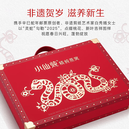 小仙炖精炖燕窝 蛇年礼盒40g*8瓶鲜炖 无糖送孕妇长辈即食滋补营养礼品