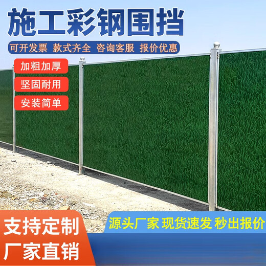 XMSJ工地施工彩钢围挡市政工程小草泡沫铁皮夹心围栏PVC隔离挡板道路 冲孔围挡定金咨询客服13586