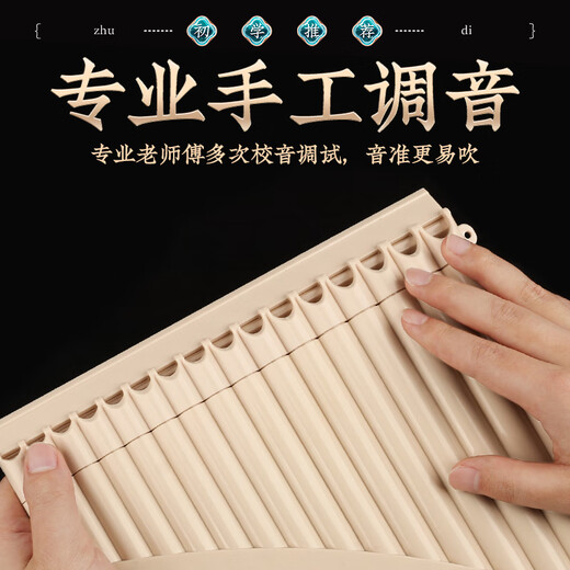 竹林千子玉竹排箫16/18管c调初学专业演奏民族乐器儿童小学生专用排笛 经典款[16管]米色+送礼包