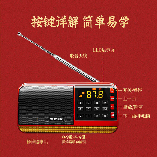 Xianke (SAST) N28 radio for the elderly V30 portable mini player charging V13 card broadcast V60 Walkman music listening semiconductor opera singing machine V30 China red simple operation one-click radio