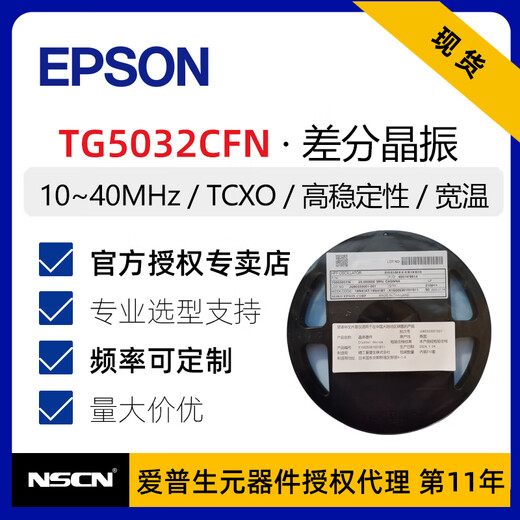 Original imported Epson 5032 SMD active crystal oscillator TG5032CFN temperature compensated crystal oscillator crystal oscillator temperature compensated CMOS output high stability