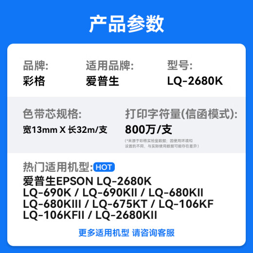 Color LQ-2680K Cinta de cinta 1 Adecuado para EPSON LQ2680KII 690K/KII 680KIII 675KT 106KF/KFII S010079 Impresora de alfiler
