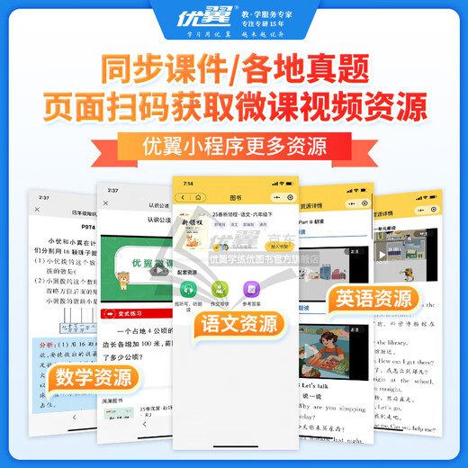 [Brand direct sales] 2025 Qiu Youyi Primary School Xinlingcheng Chinese Mathematics English Grade 1, Grade 2, Grade 3, Grade 4, Grade 5, Grade 6, Volume 1, Grade 2, People's Education Jiangsu Education North Normal University Research Hunan Young Education Science Edition 12345 Grade 1, Grade 1, Grade 1, Grade 1, Grade 1, Grade 1, Grade 1, Grade 1, Grade 1, Grade 1, Grade 1, Grade 1, Grade 1, Grade 1, Grade 1, Grado 1, Grado 1, Grado 1, Grado 1, Grado 1, Grado 1, Grado 1, Grado 1, Grado 1, Grado 1, Grado 1, Grado 1, Grado 1, Grado 1, Grado 1,