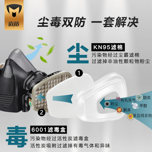 迈盾防毒口罩 防毒面具 逃生面具 防有毒气体活性炭口罩防甲醛喷漆口罩电焊口罩 702P七件套装