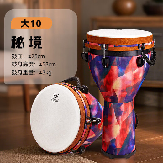 前谷（CEGA）非洲鼓可调音大12大10专业演奏级进阶手拍鼓高端打击鼓户外乐器 【可调音】大10-热火【背带+手铃】