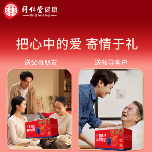 同仁堂（TRT） 红黑枸杞原浆(60袋)富含原花青素枸杞多糖滋补气血端午节礼物