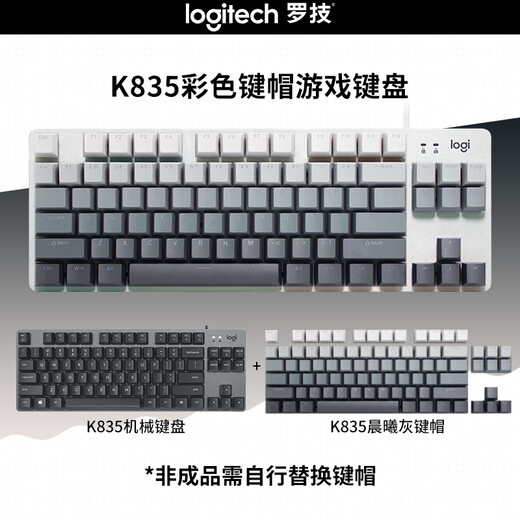 罗技（Logitech） K835 机械键盘 有线游戏键盘 TTC轴 84按键办公键盘 拼色键盘 罗技K835红轴-晨曦灰键帽款