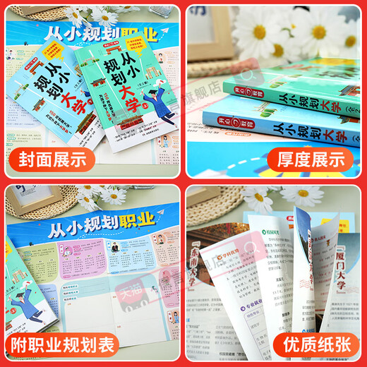 
From a small plan to plan the university volume 1 and 2 genuine 985/211 Introduction to Chinese universities' books, high school planning, Zhang Xuefeng's enlightenment college entrance examination application application guide, easily become a top student, from university selection, approach the university town, happy 2025 composition material dictionary (up to 828 pages)