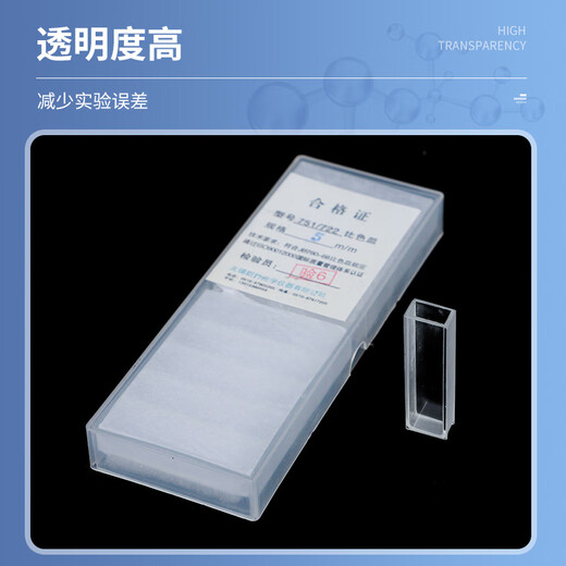 石英比色皿玻璃  751/722 5 10 20 30 40 50 100mm 分光光度计 石英20mm2只装一盒