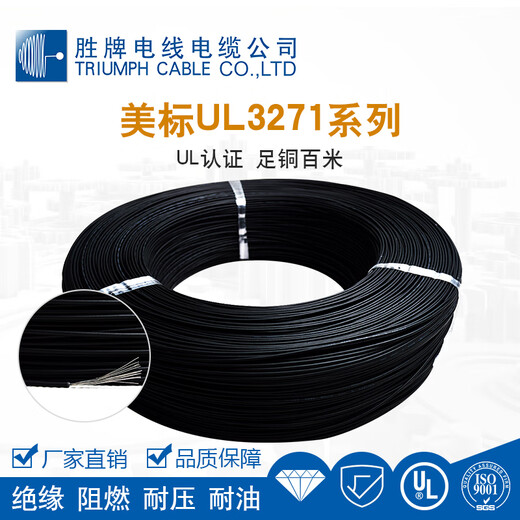 胜牌低烟无卤电线 阻燃环保 辐照3271 交联难燃PE线 加工定制 3271-30A 610米/卷