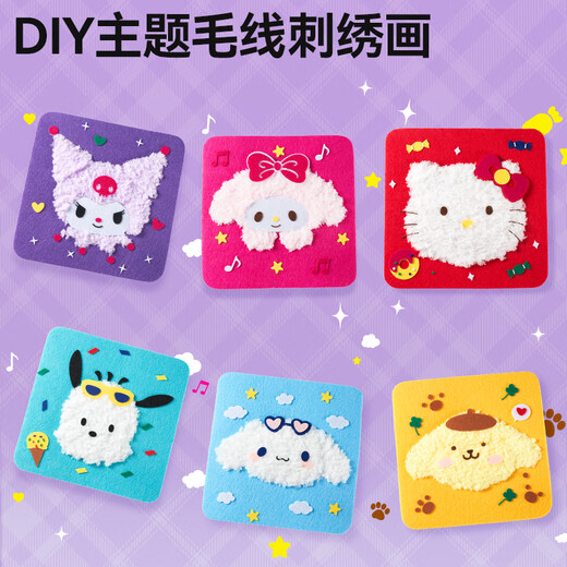 迪漫奇手工毛线画刺绣儿童卡通戳戳乐幼儿材料包制作过家家玩具生日礼物