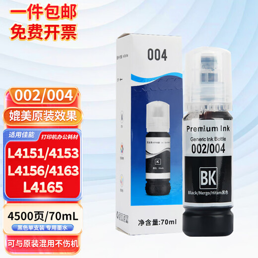 爱普生原装墨水适用L6172 L6173 L6174 L6175 L6177 L6179 L4260打印机 国产004黑色兼容墨水