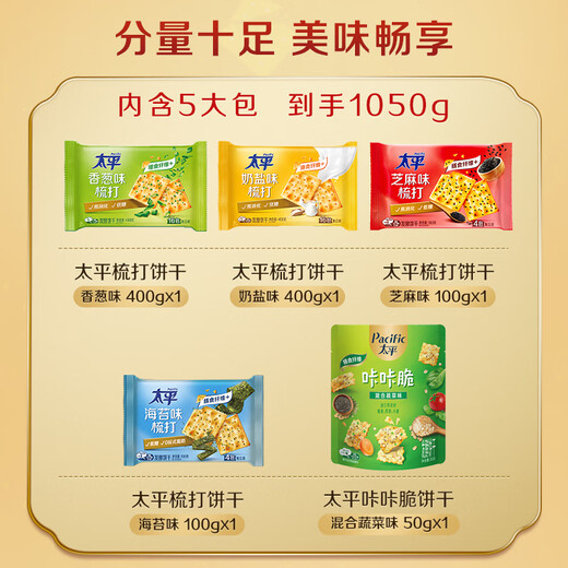太平苏打饼干安康礼盒1050g咸味礼盒 休闲零食大礼包 早餐下午茶