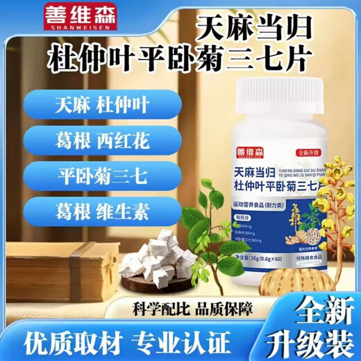 Shanweisen gastrodia eucommia angelica eucommia hoja acostada sobre el crisantemo trece cortes gastrodia eucommia angelica eucommia angelica eucommia 1 botella gastrodia eucommia hoja