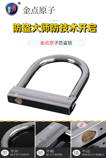 
Gold Dot Atom (GOLDATOM) lock electric bike bicycle battery truck lock U-shaped super B-class multi-function motorcycle Gold Dot Atom 1391 blue
