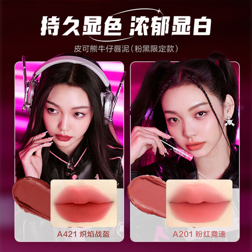 Pink Bear pink and black denim matte lip mud lip gloss lip oil advanced matte whitening A421 blazing battle helmet