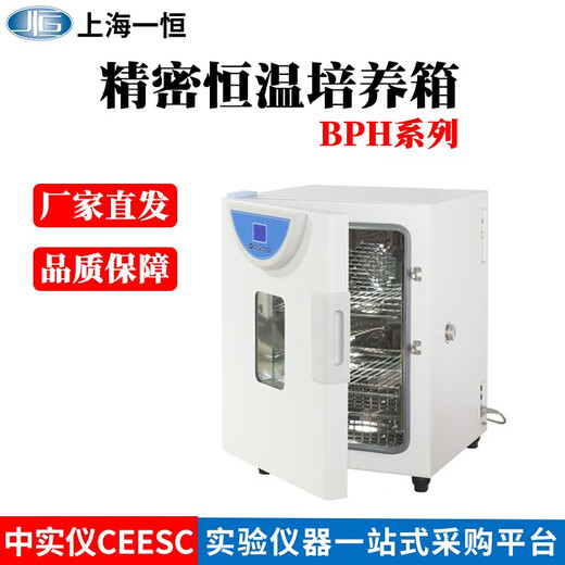 上海电热恒温培养箱实验室精密微生物培养箱细菌种子培养箱 BPH-9272型精密恒温培养箱