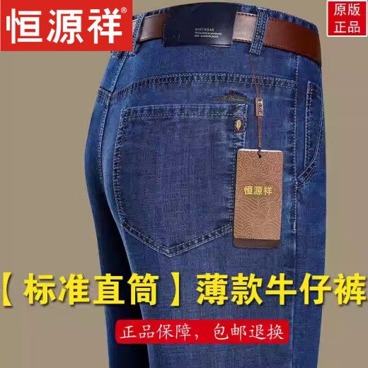 恒源祥牛仔裤男士夏季薄款宽松直筒中高腰商务休闲弹力男裤爸爸装长裤子 3892款【宽松直筒】深兰色 29 【腰围2尺2】