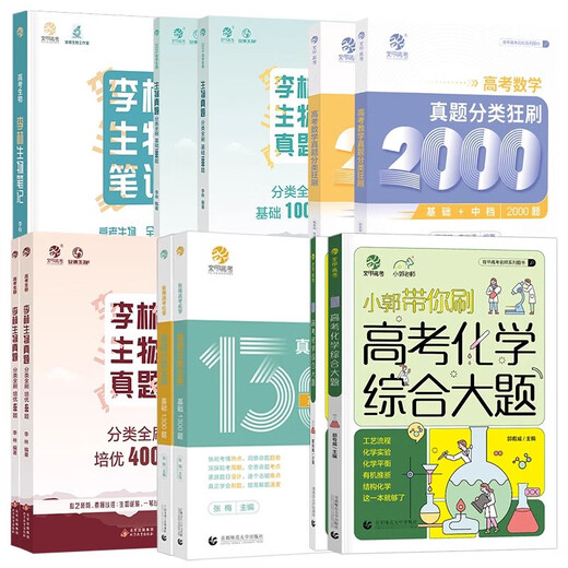 2025新版育甲高考真题分类全刷1000题1300题2000题语文数学英语物理化学生物政治历史地理高三文科理科一轮二轮三轮复习书2025新高考真题复习资料 【数学】蔡德锦&李尚泽高考数学真题2000题