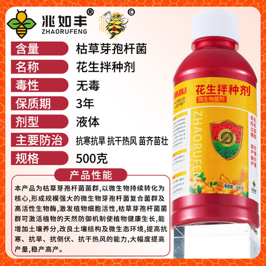 Zhaorufeng peanut seed dressing agent, germination and rooting prevention, insect prevention, disease prevention, antibacterial, high-yield coating agent, microbial inoculant fertilizer, 500g 1 bottle (free 1 package of brassinoids)