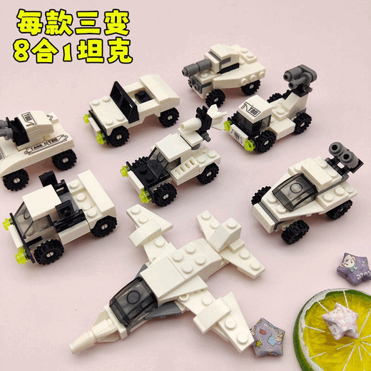 脘铼拼装坦克积木8合1组合军事T-80坦克益智拼插变形男孩儿童玩具 T80白色坦克8合一积木 8盒一套不重复