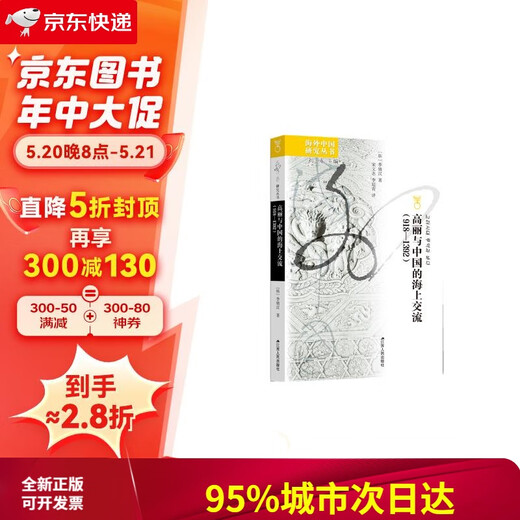 [Kyokura Express Delivery Day] Estudios chinos en el extranjero de intercambios de masas entre Goryeo y China (9181392)