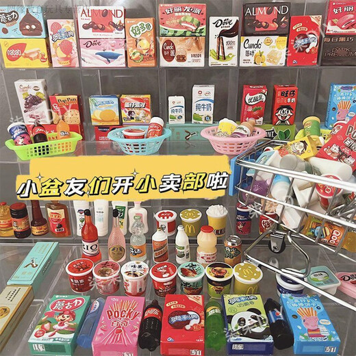 微凡嘉weifanjia倩挥迷你便利店微缩仿真食玩儿童过家家玩具树脂 小卖部30个+送胶水 不重复超多款式