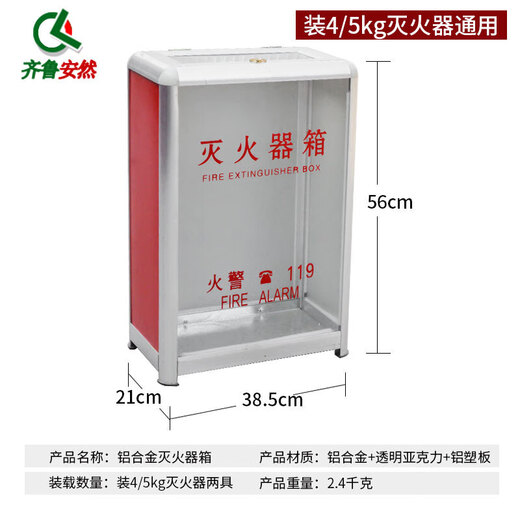 Qilu Anran thickened fire extinguisher box aluminum alloy dry powder fire extinguisher box fire extinguisher bracket base portable ABC fire extinguisher box 4/5KG plexiglass model (empty box) can hold 2 sets