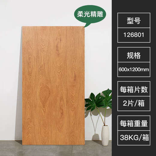 凌誉勋定制大板鱼骨木纹砖600x1200客厅卧室地板砖新款酒店日式原木瓷砖 126801 柔光精雕