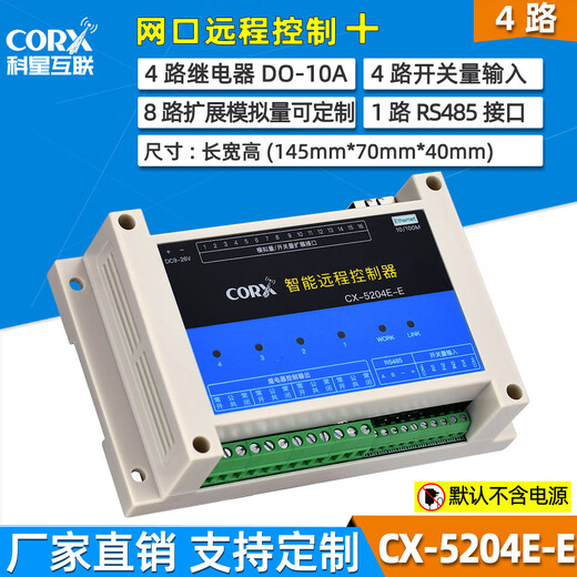 JPHZNB定制网络wifi远程io继电器输入输出控制rj232485tcpip CX-5204E-E 网口+4DODI+4855