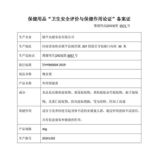 Bojiakang Chinese medicinal material Sophora japonica ointment Chinese herbal medicine unisex internal and external mixed coptis perianal hemorrhoids itching Sophora japonica ointment