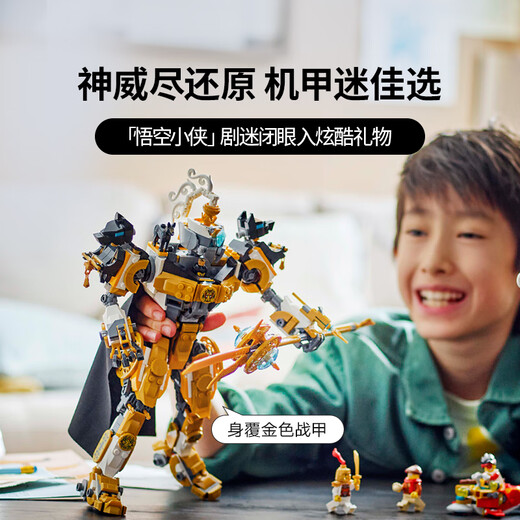 Lego (LEGO) building block assembly Wukong Xiaoxia 80065 Erlang Tianshen Mecha Boy Children's Toys Birthday Gift