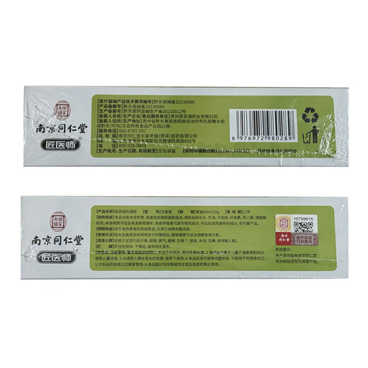 Nanjing Tongrentang athlete's foot spray to relieve itching, peeling, rotten feet, fungal infection, sweaty feet, foot odor spray, wolfsbane spray