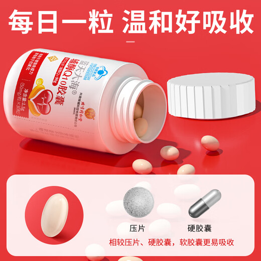 Tongrentang beijing tongrentang coenzima Q10 cápsula blanda de la coenzima cardíaca Q1098% alto contenido 30 cápsulas
