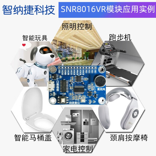 离线语音识别模块 声控 智纳捷SNR8016 芯片IC 超D3320 蓝色 (新平台主推)SNR9902VR芯片