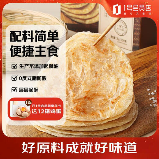 No. 1 Member Store Original Hand Pancake 0 Added Shortening 0 Trans Fatty Acid Breakfast Egg Mate 2kg (20 pieces)