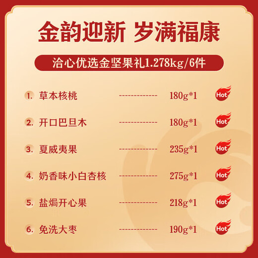 LZJV洽洽坚果礼盒洽心优选金1278g零食开心果礼品企业送礼团购 1278g/6罐高罐装送礼