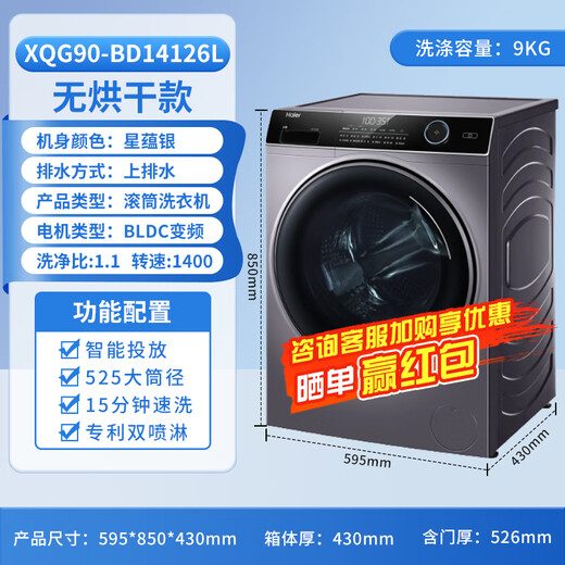 海尔纤美XQG100-HBD14126L超薄变频烘干滚筒洗衣机XQG90-BD14126L XQG90-BD14126L9公斤不烘