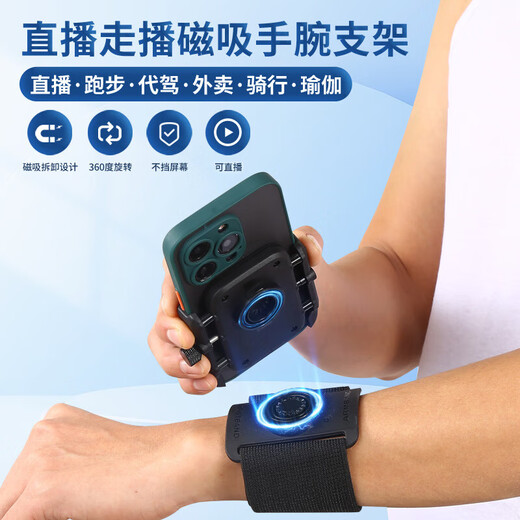 Anchor outdoor walking hand wears magnetic wrist phone holder for driving, cycling, running sports live broadcast dancing arm bag, arm magnetic holder