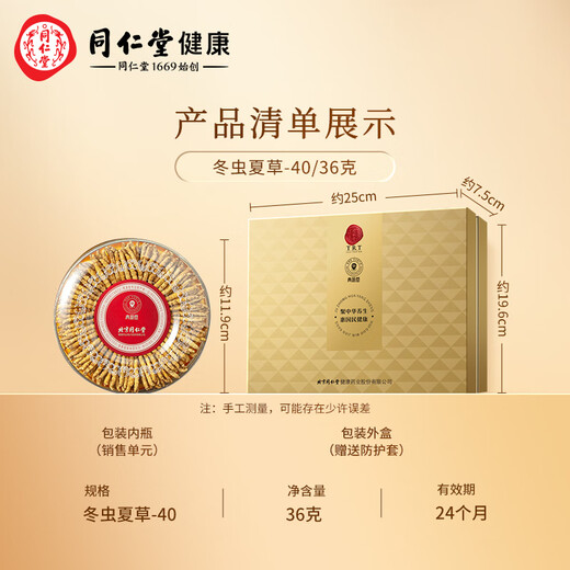 Tongrentang Brand Cordyceps sinensis About 4-5 roots/g 36 grams Cordyceps gift box High-end gift supplements for gifts for elders